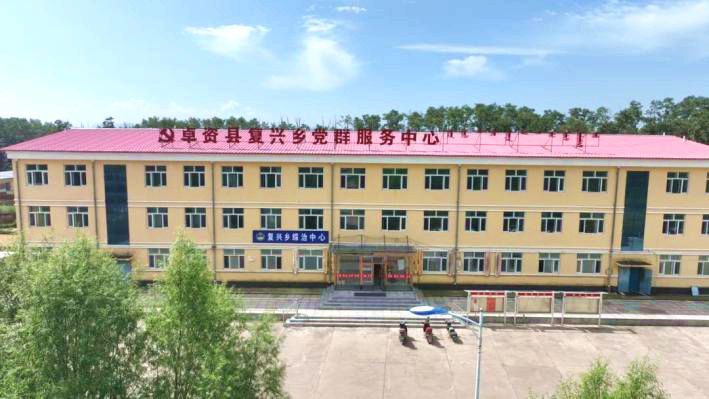 复兴乡党群服务中心
