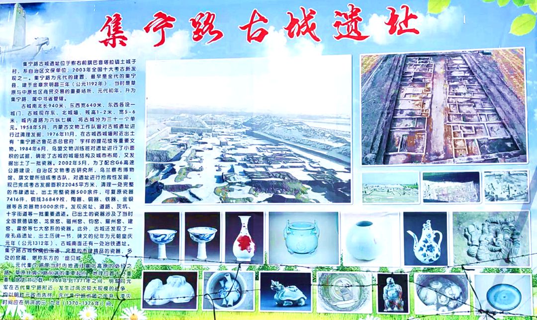 元代集宁路古城遗址