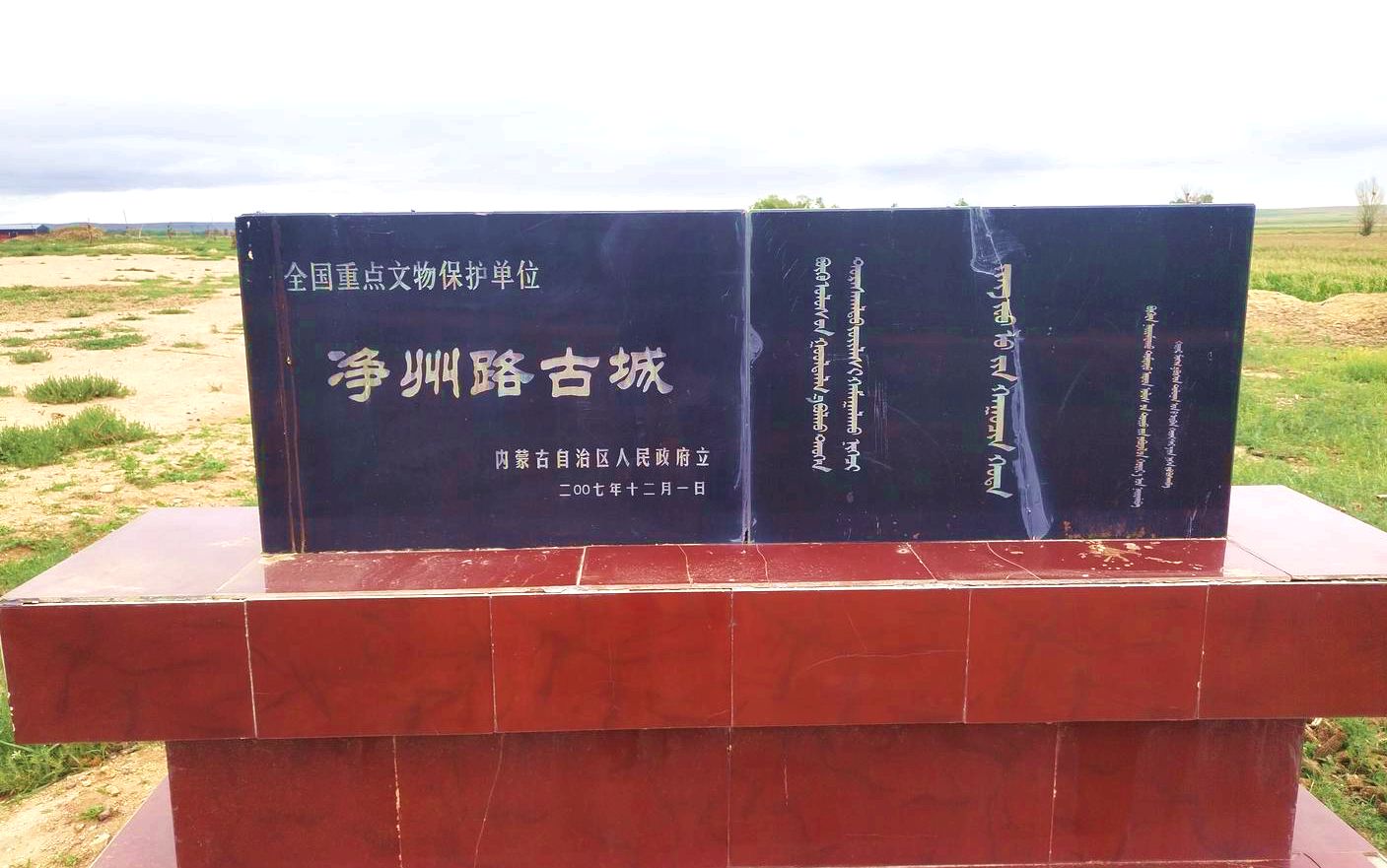 净州路古城文保碑