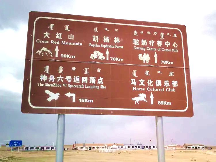脑木更苏木路牌
