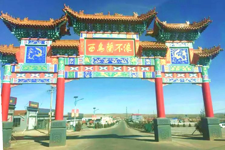 西乌兰不浪镇