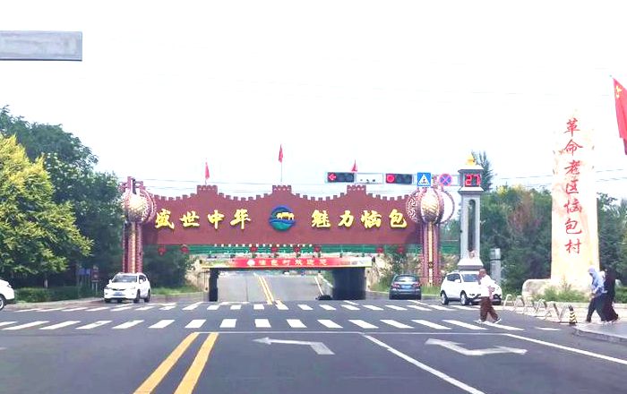 保合少镇恼包村