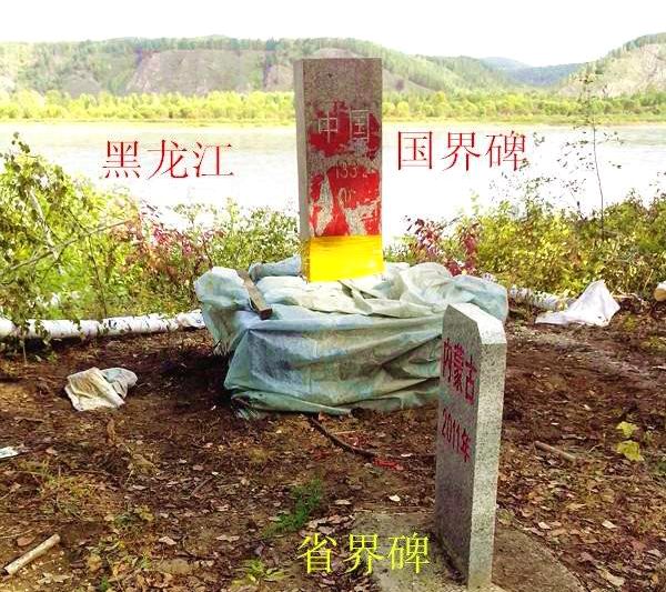 恩和哈达三江碑（133号界碑）