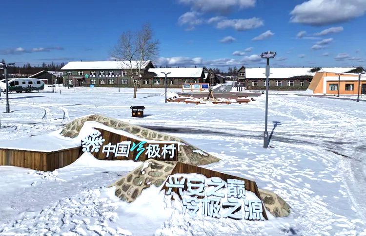 冷极村